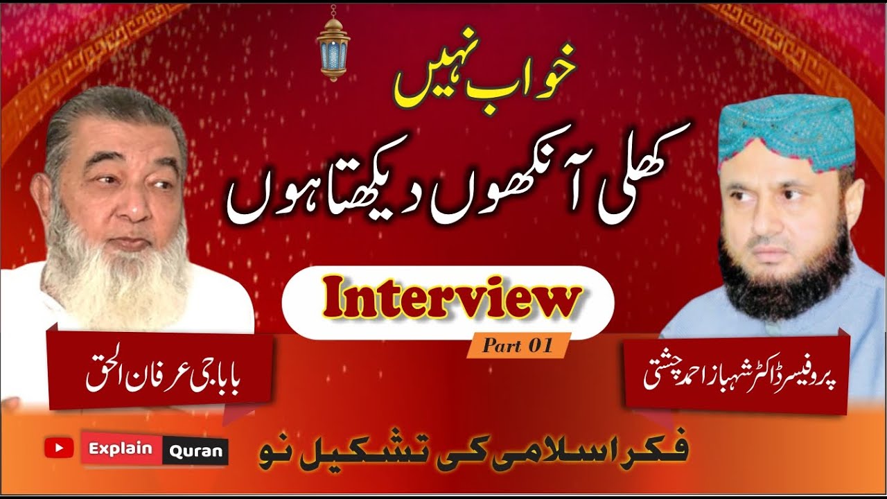 Baba Irfan ul Haq interview by Dr Shahbaz Ahmad Chishti | Tasawwuf In Islam | Part 01 | Mehar Hayat