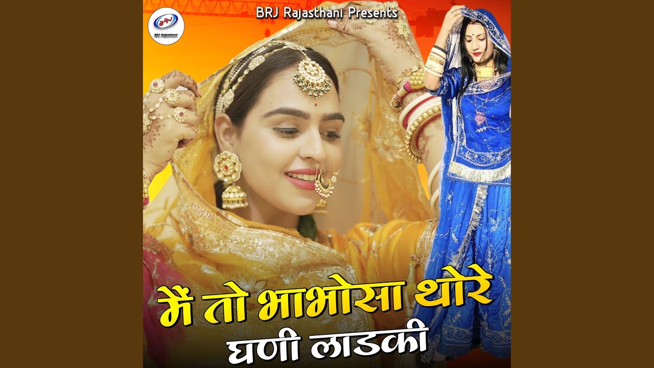 Main To Bhabhosa Thore Ghani Ladki