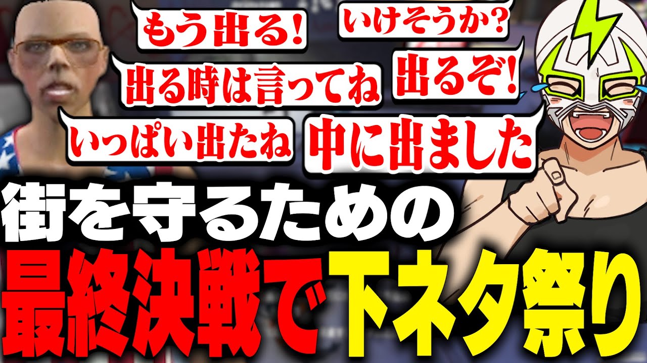 ピエロとの最終決戦で下ネタだらけのNOLMIT・シャンプロ無線に爆笑するシャンクズ【ストグラ】