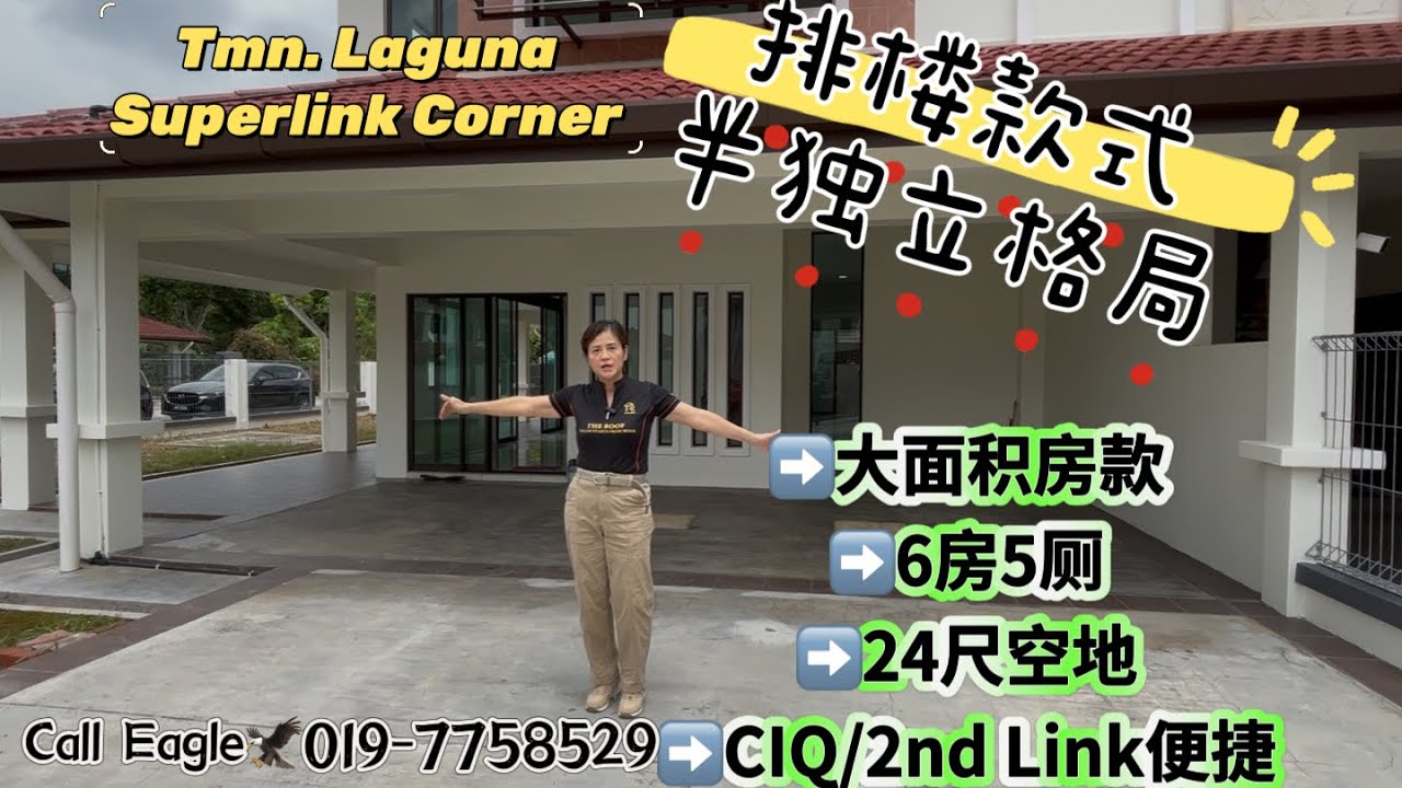 Laguna Superlink Corner @Eagle 领你逛房市