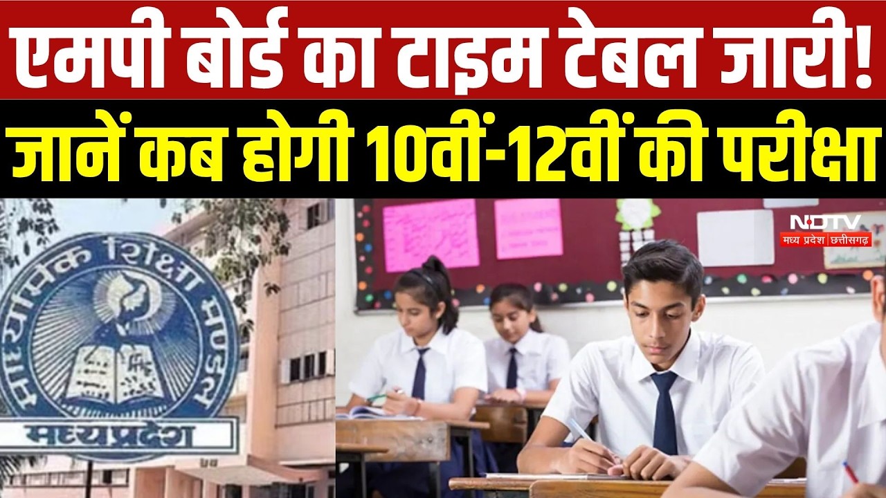 MP Board Exam 2027: MP Board Exam Time Table Released, Know When the 10th-12th Exams Will Be Held...