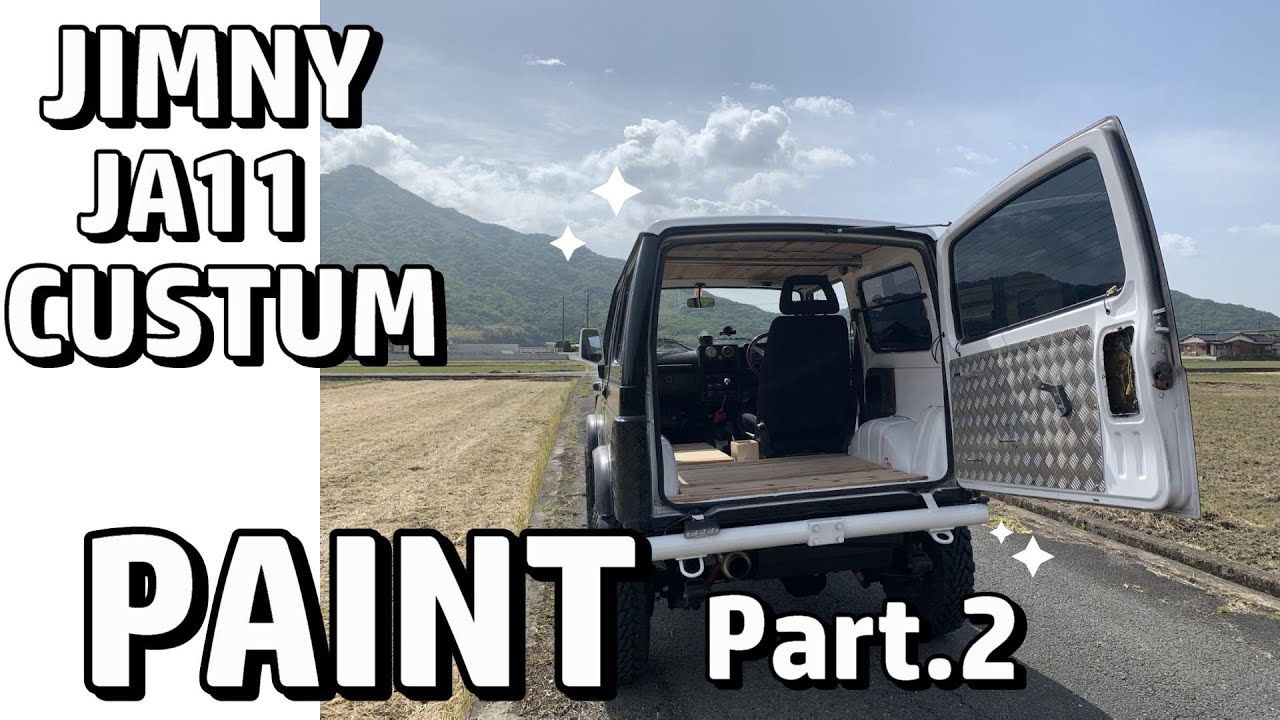 【ジムニーJA11】30年落ちのジムニーの内装がまるで新車！？内装上塗り、板張り。内装改造編　完結