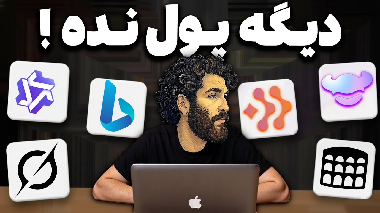 10 تا هوش مصنوعی ساخت ویدیو رایگان + آموزش استفاده نامحدود!