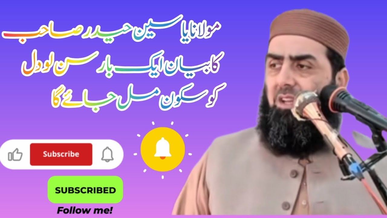  مولانا یاسین حیدر صاحب کا بہت اچھا بیان نماز کے حوالے سے