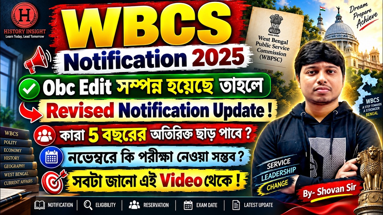 WBCS Notification 2025 🔥 Revised Notification when? Who will get 5 years Age Relaxation? #wbcs2025