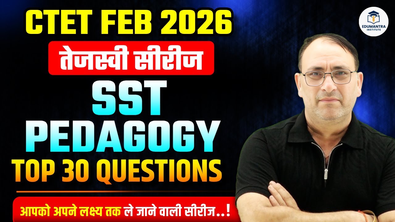 CTET FEB 2026 | तेजस्वी सीरीज SST Pedagogy | TOP 30 QUESTIONS | RP Mishra Sir
