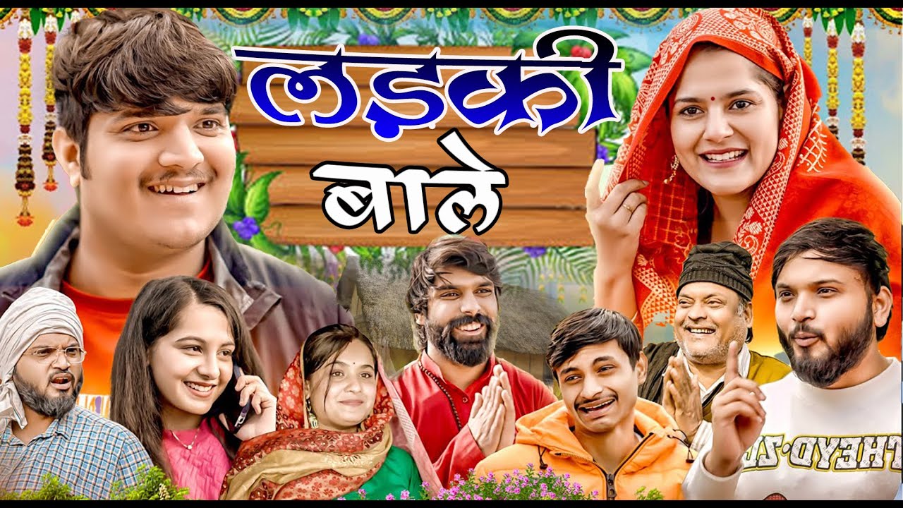 लड़की वाले 😂| Ladki Wale | the mridul | Pragati | Nitin : नितिन मृदुल की लोटपोट कॉमेडी 2025