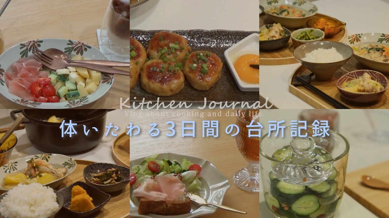 体調不良の娘に作る、体をいたわる優しい味＆気ままに食べる日常│いつかの台所記録