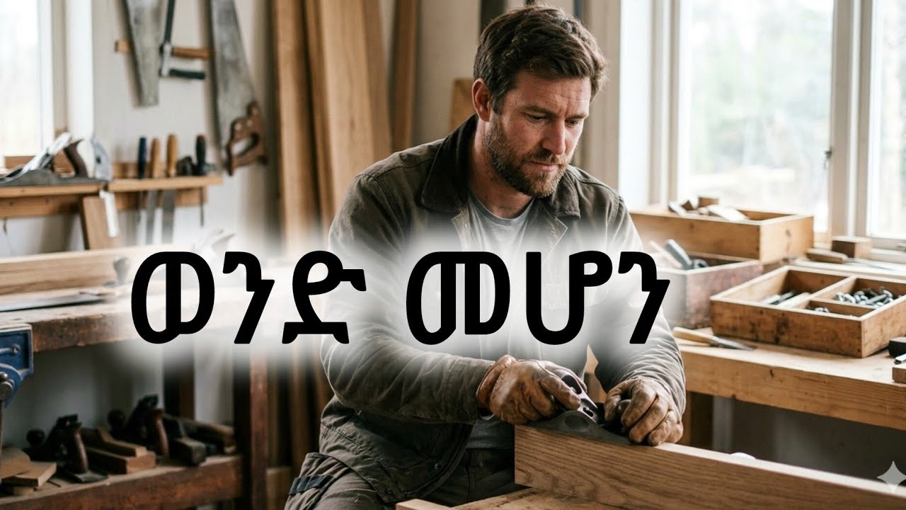 አስገራሚ ከርክር #kedamaitube #afela #ethiopiancomedy