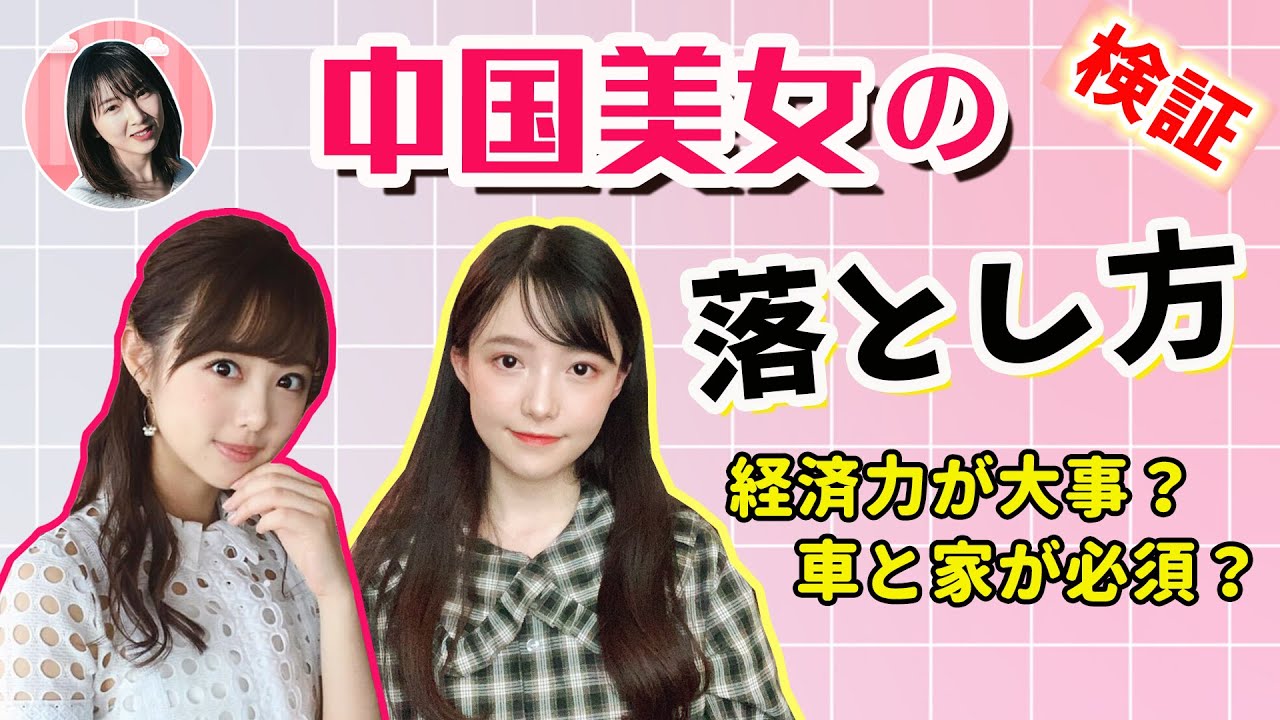 【女子トーク】中国女性は経済力重視？結婚には車と家が必須？