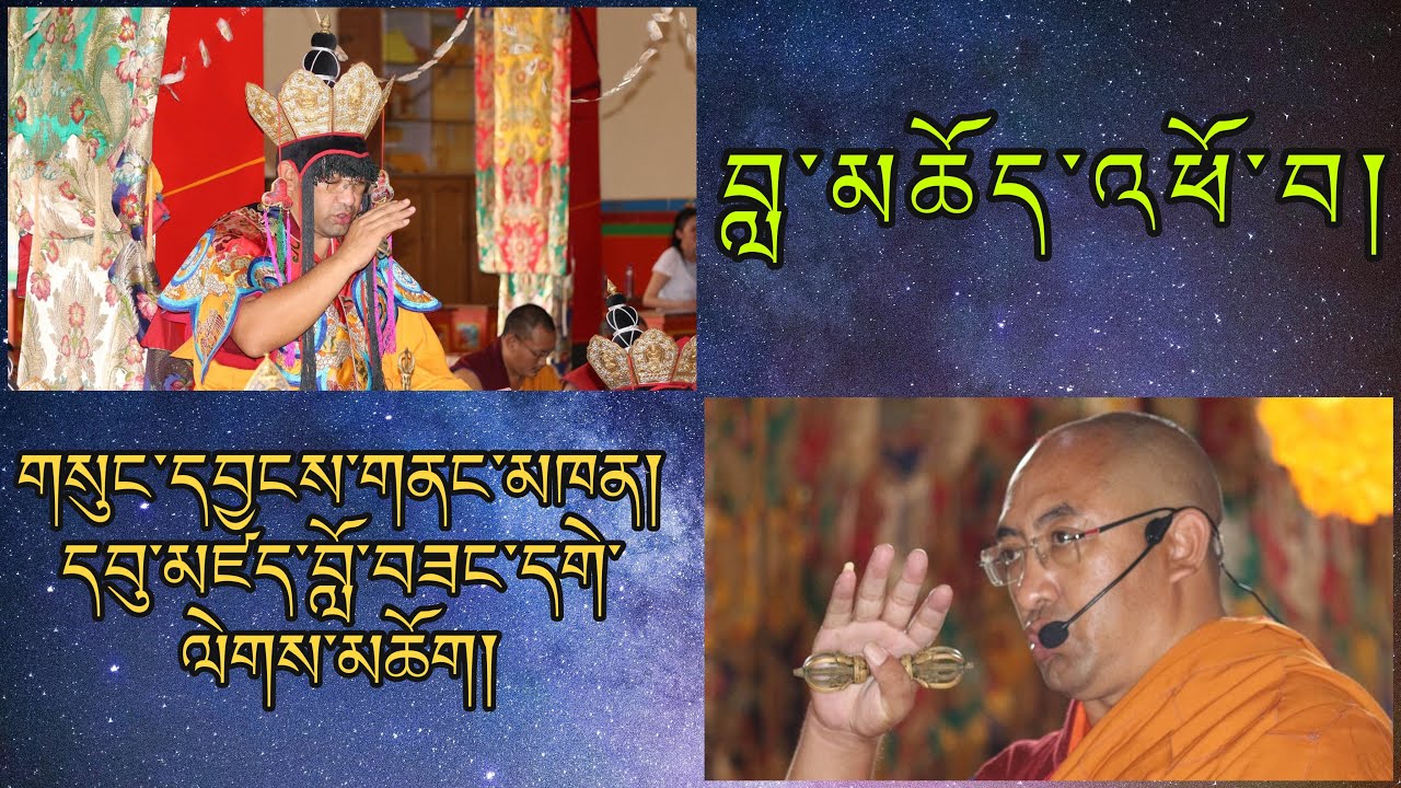 བླ་མཆོད་འཕོ་བ། གསུང་རྟ་གནང་མཁན། དབུ་མཛད་བློ་བཟང་དགེ་ལེགས་མཆོག།