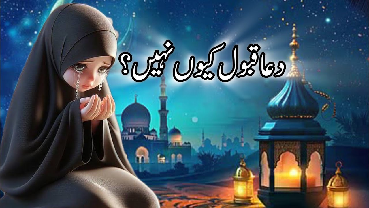 Dua mangne ka tarika|دعا مانگنے کا طریقہ| #HowToMakeDua #dua #viral 