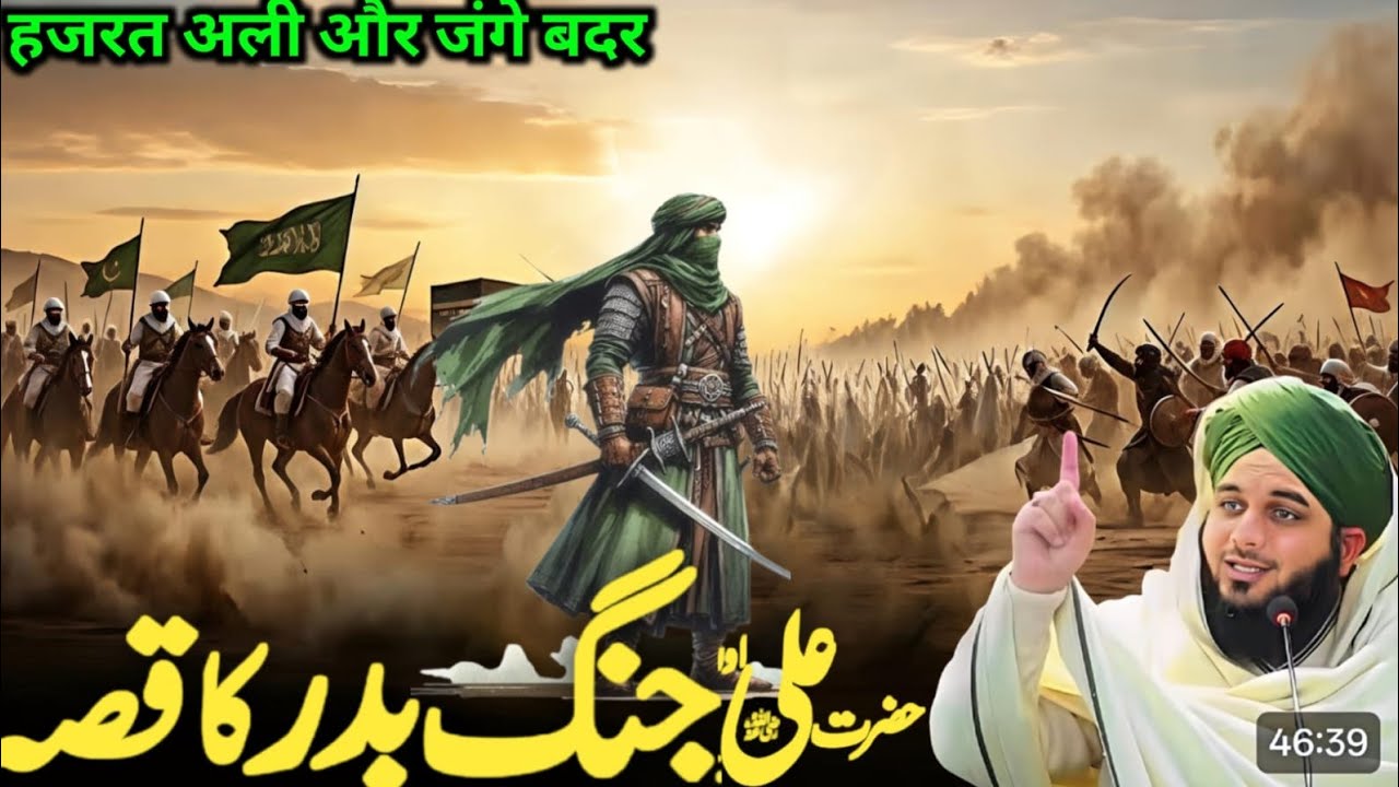 Hazrat Ali aur jange Badar Ka waqia Maulana Ajmal Raza Qadri