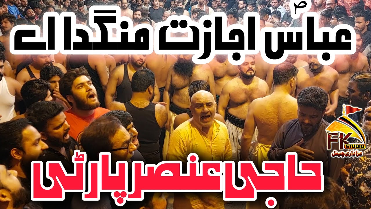 Haji Ansar Party I Abbas As Ijazat Mangda Ay Sun Yasrab Di Shahzadai I 5 Shawal Kharaak Lahore