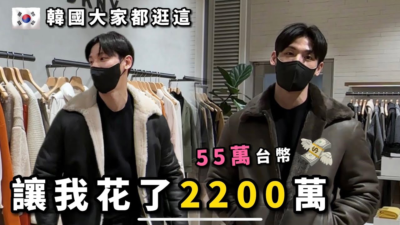 狎鷗亭&THE HYUNDAI現代百貨｜韓國最新最紅的百貨公司EVAN韓系穿搭｜人生送出去至少30個名牌包第一次買我自己的