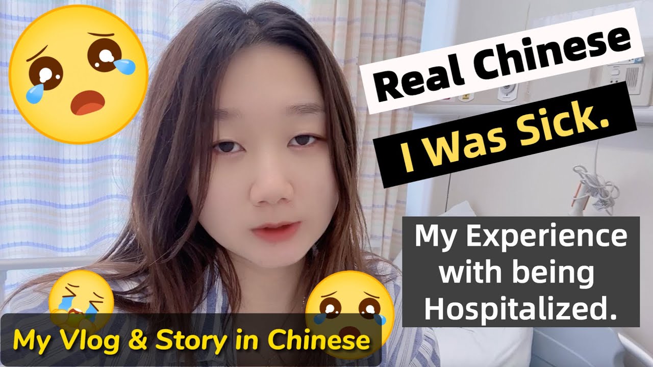 Learn Chinese through Vlog: I was sick and hospitalized | Real life Chinese Vlog & Story