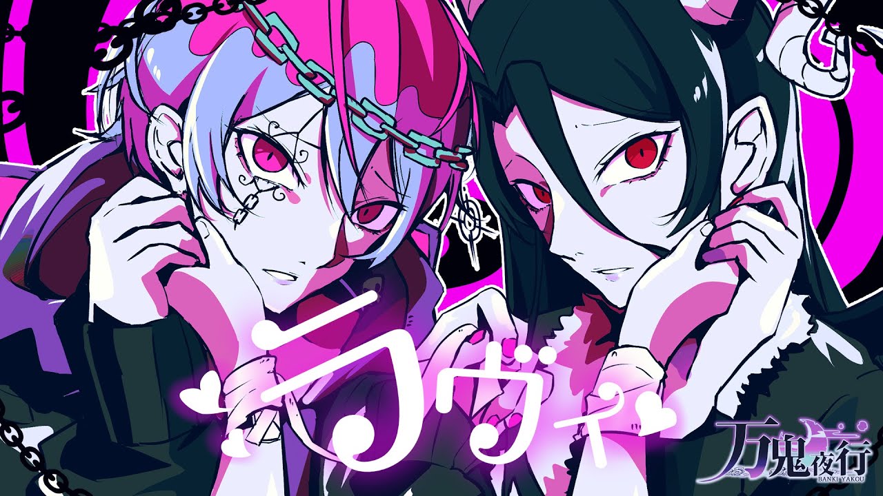【生演奏】ラヴィ/すりぃ 歌ってみた by万鬼夜行【男性Vtuber BAND】