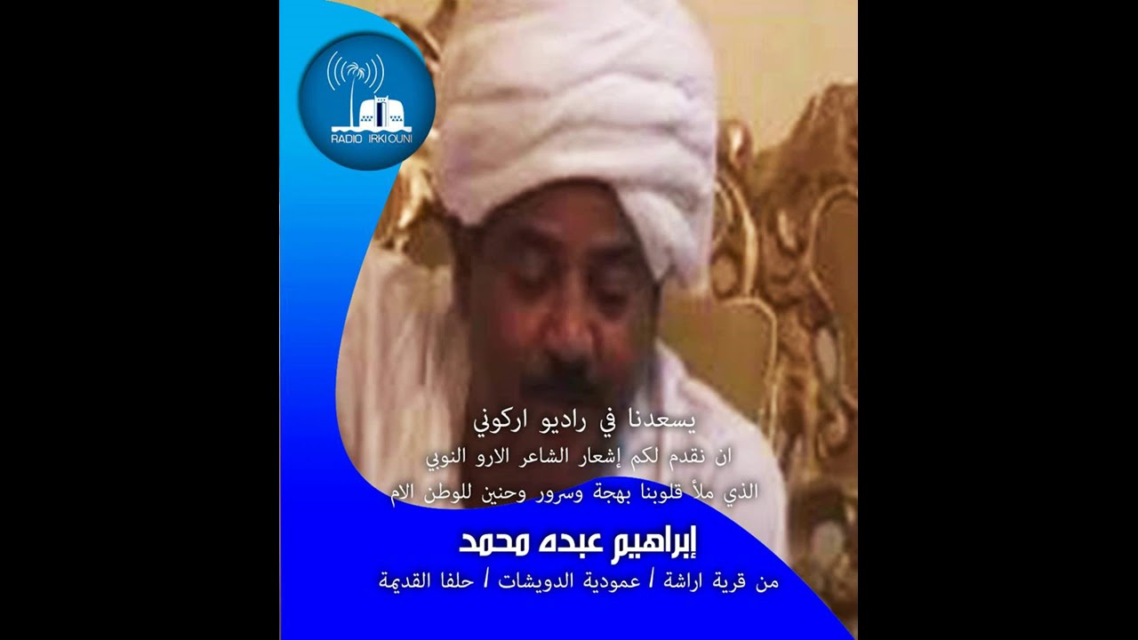 الشاعر ابراهيم عبده قصيدة/ابليسيني