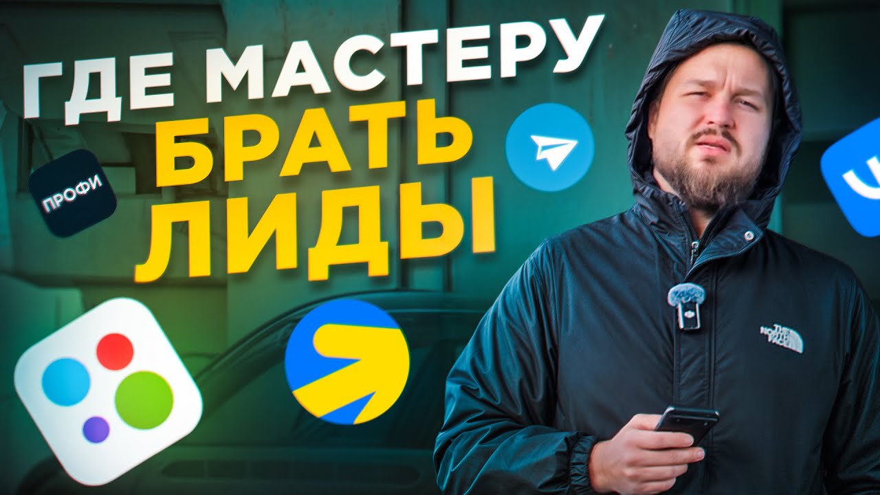 Лиды на ремонт бытовой техники. Где брать заявки в категории 