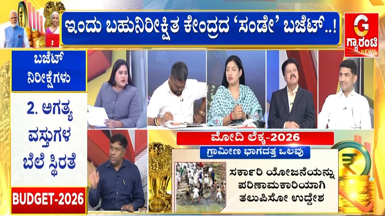 ಬಜೆಟ್‌ಗೆ ರಾಷ್ಟ್ರಪತಿಗಳಿಂದ ಅನುಮೋದನೆ ಪಡೆದ ಸಚಿವೆ | Union Budget 2026 | Guarantee News