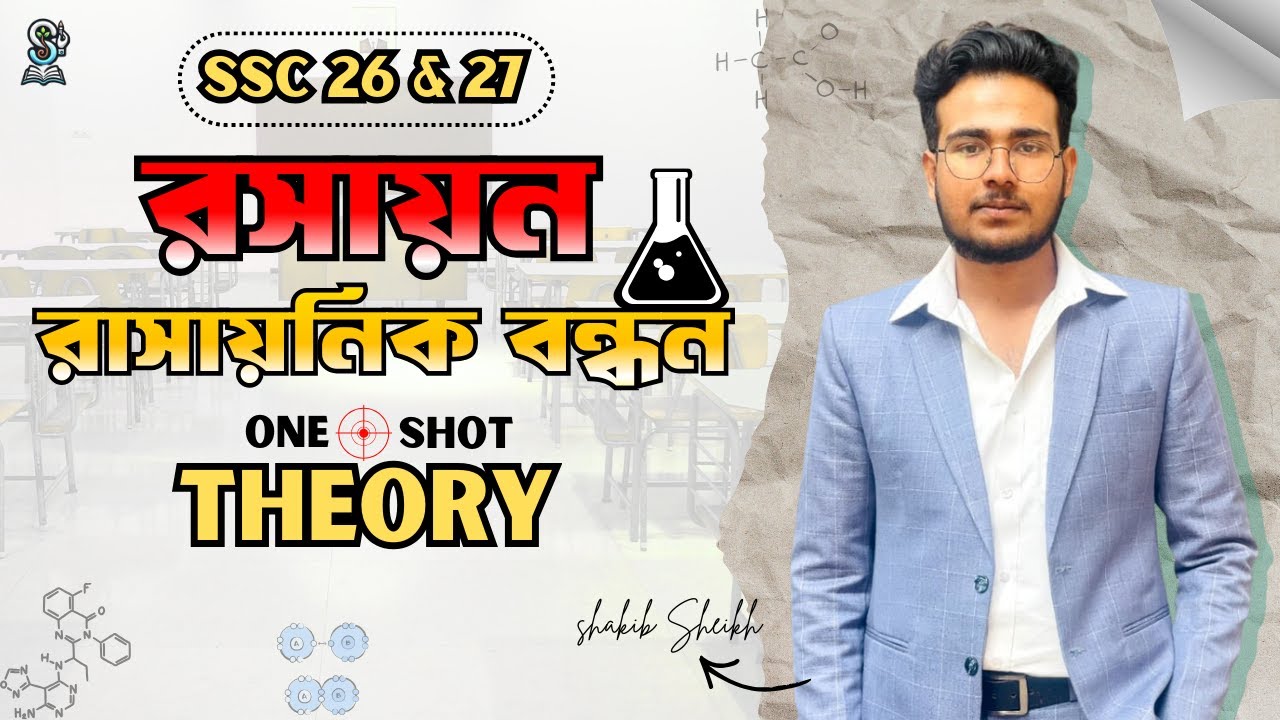 SSC - 27। এক ক্লাসেই রাসায়নিক বন্ধন ১০০% কম্পলিট 🔥 SHAKIB