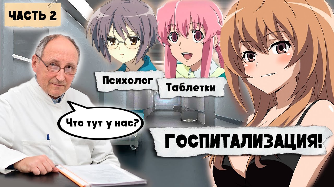 Психические расстройства ДЕРЕ-девочек. Часть 2