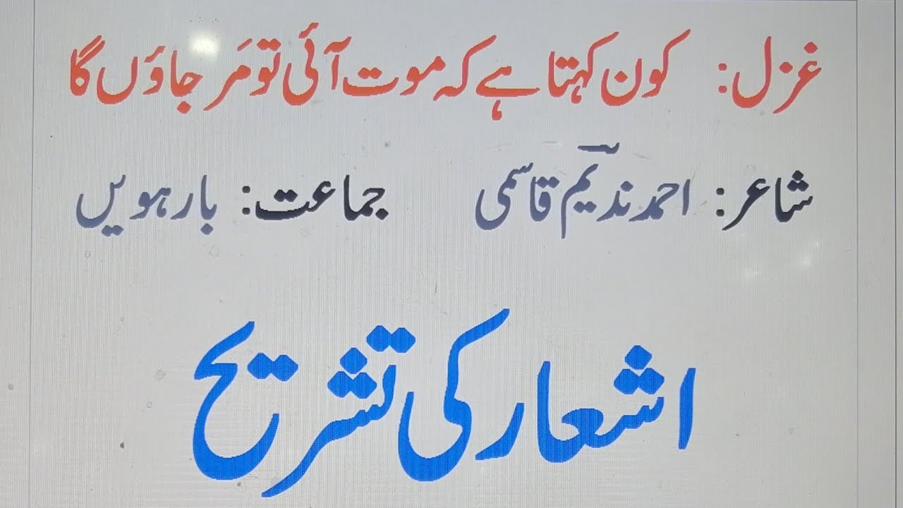 Urdu class 12, ghazal 3, 