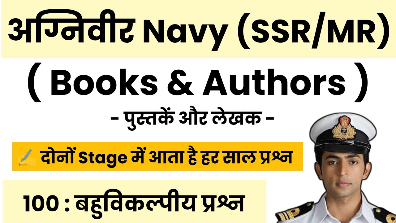 Navy SSR MR Exam 2024-25 | Top 100 PYQs | Books & Authors (पुस्तकें और लेखक).