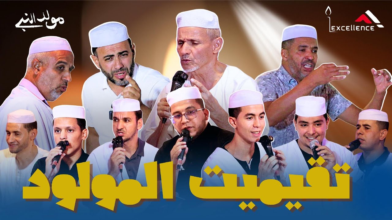 تقيميت المولود مع فريق التميــــز Excellence