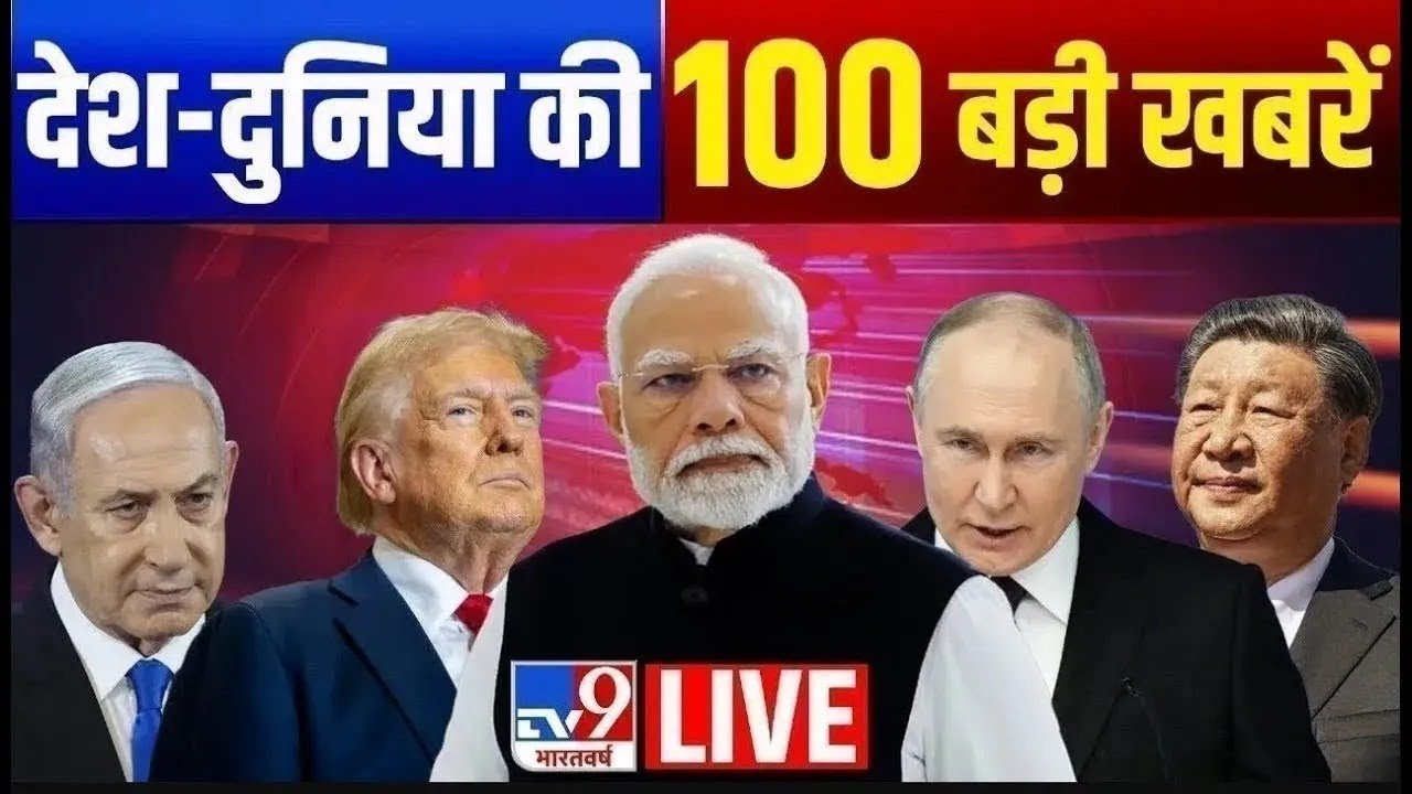 Top 100 News Live:100 बड़ी खबरें | US India Tariff Deal | Trump Tariffs | PM Modi | T20 World Cup