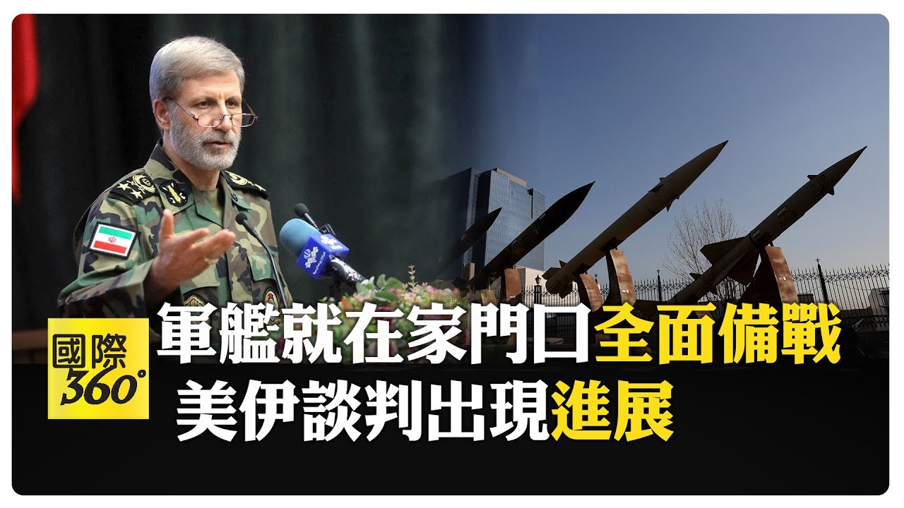 美國航艦抵近波斯灣 伊朗手指扣在板機上 美伊衝突迎來