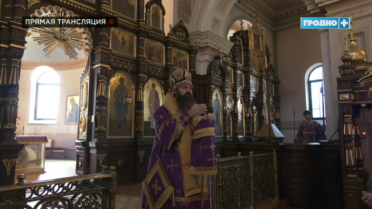 НЕДЕЛЯ 3-Я ВЕЛИКОГО ПОСТА. ТРАНСЛЯЦИЯ ИЗ КАФЕДРАЛЬНОГО СОБОРА ГРОДНО (15.03.2026)