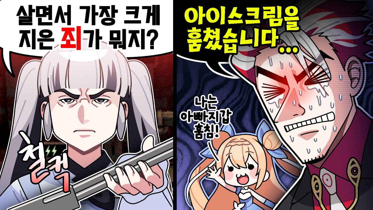 네 이놈! 네 죄를 네가 알렸다!