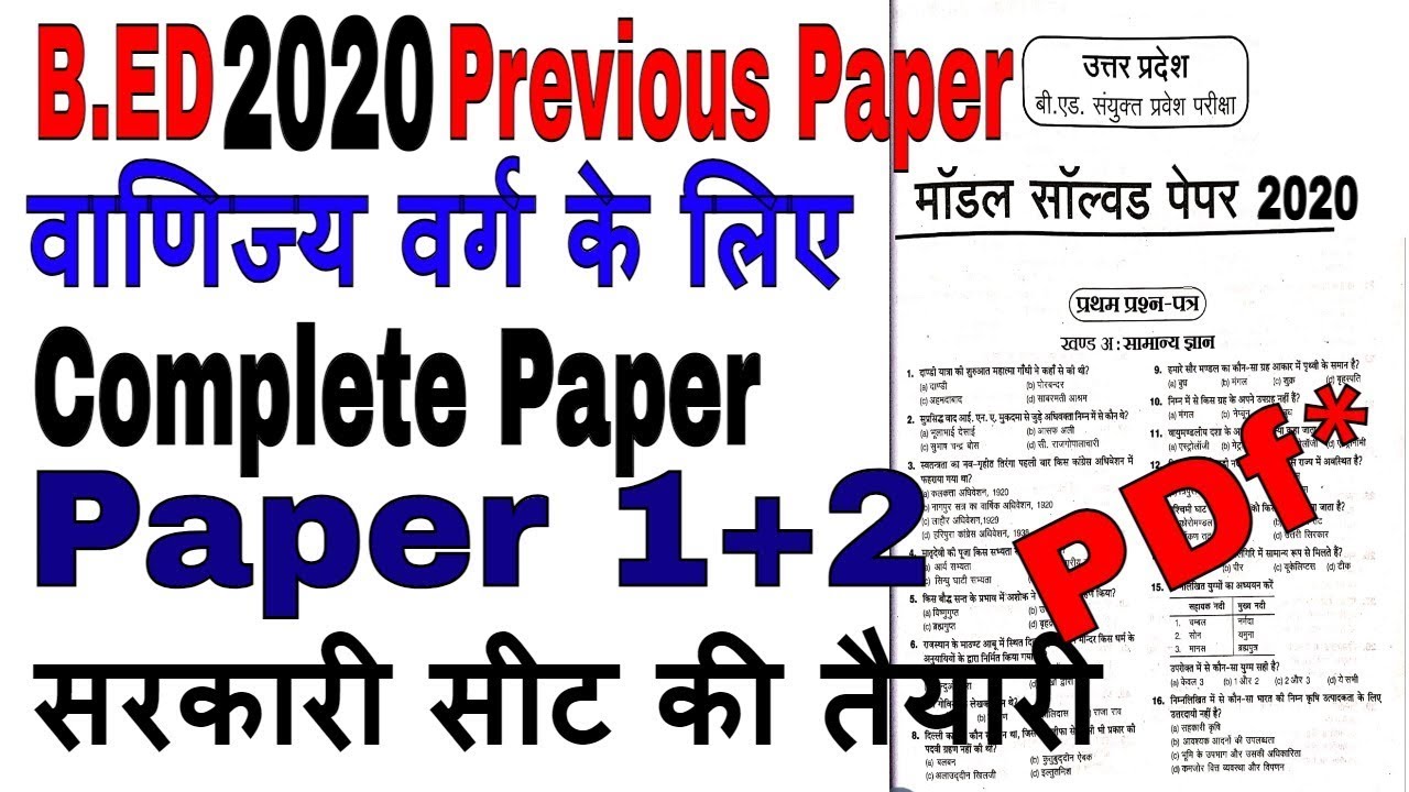 2020 B.ED Entrance (COMMERCE) Full Paper || 2020 B.Ed Previous Complete Paper || My Commerce Info
