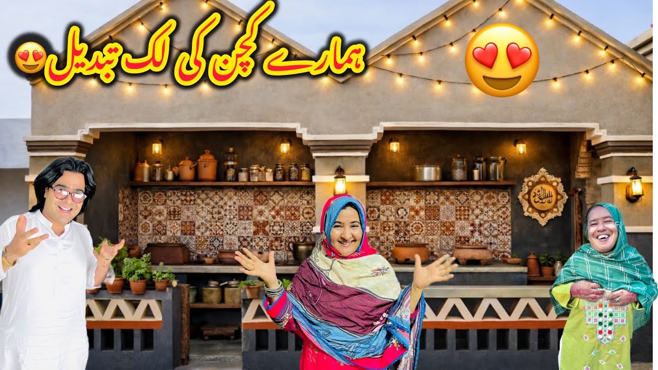 Hamary kitchen ki look change😍Aj to sab dekh kar hairan😍Altaf Ali Balouch