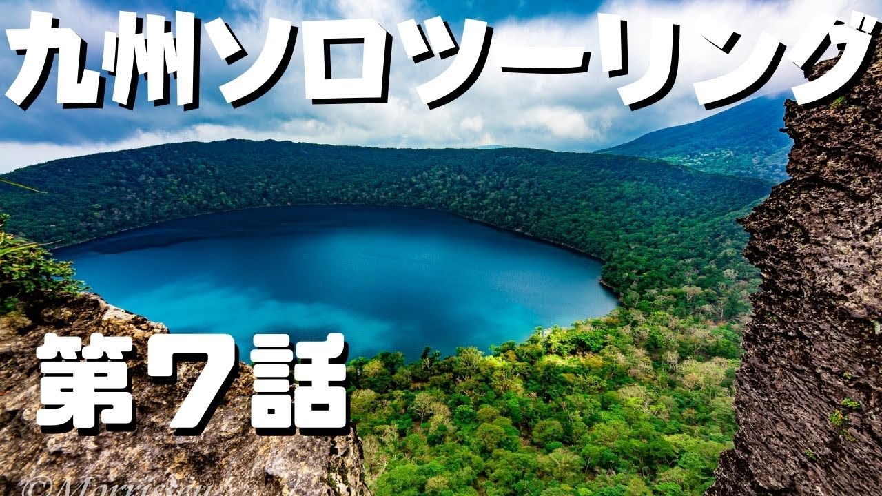 九州ソロツーリング第７話～韓国岳登山【大浪池】【霧島山最高峰】【霧島錦江湾国立公園】【鹿児島県】