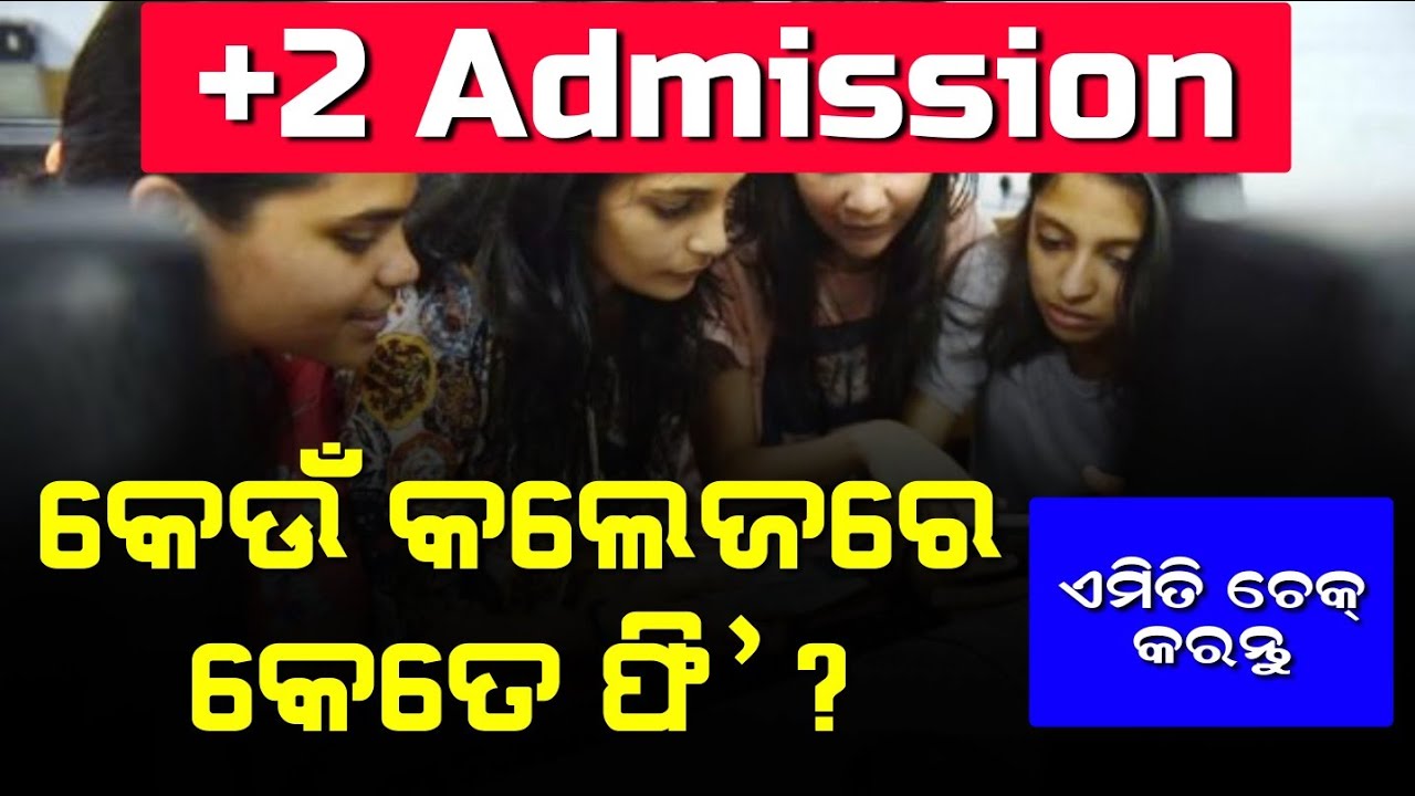 +2 Admission Fees | How To Check +2 Admission Fees Online | Plus Two Admission Fees