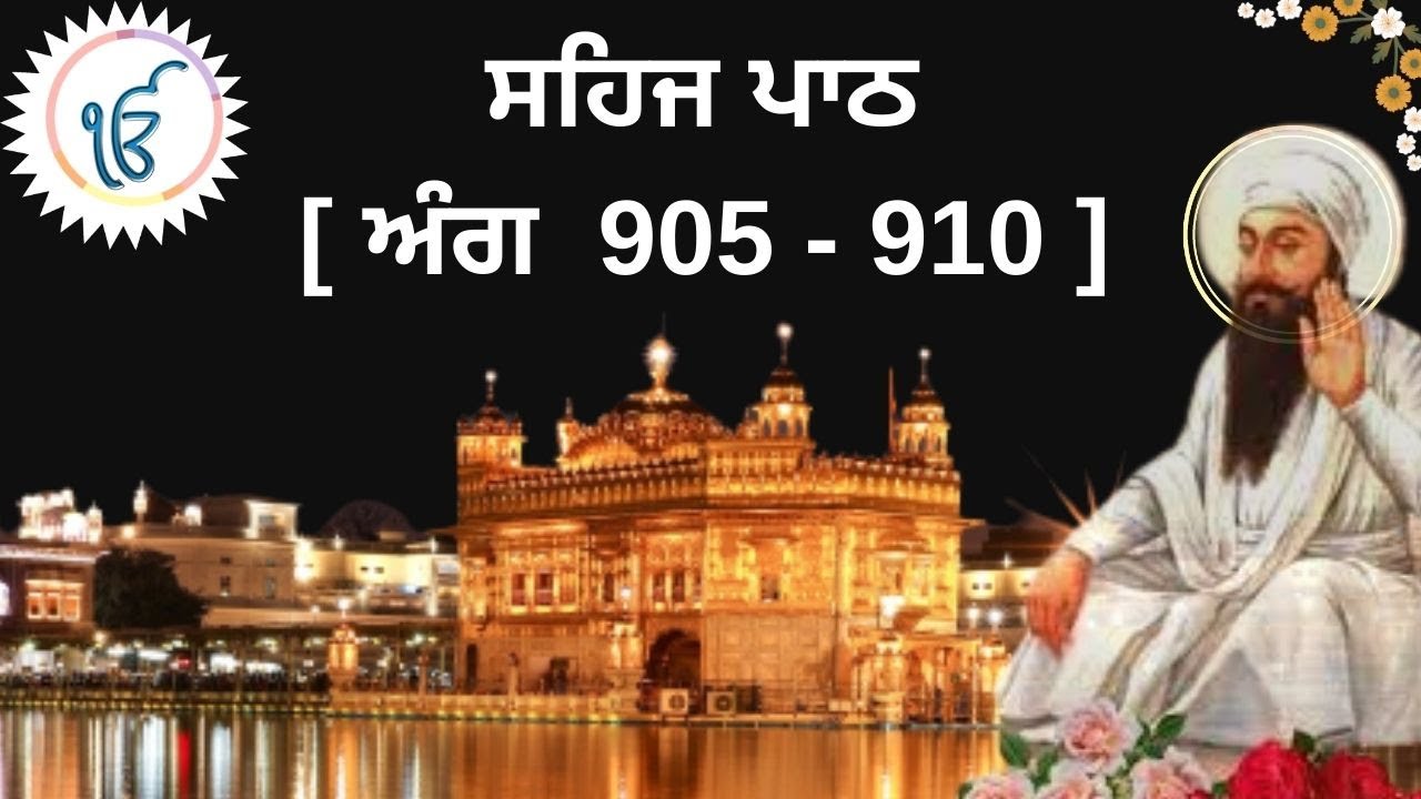 SEHAJ PATH I SGGSJ ANG 905-910 I READ ALONG SHRI GURU GRANTH SAHIB JI