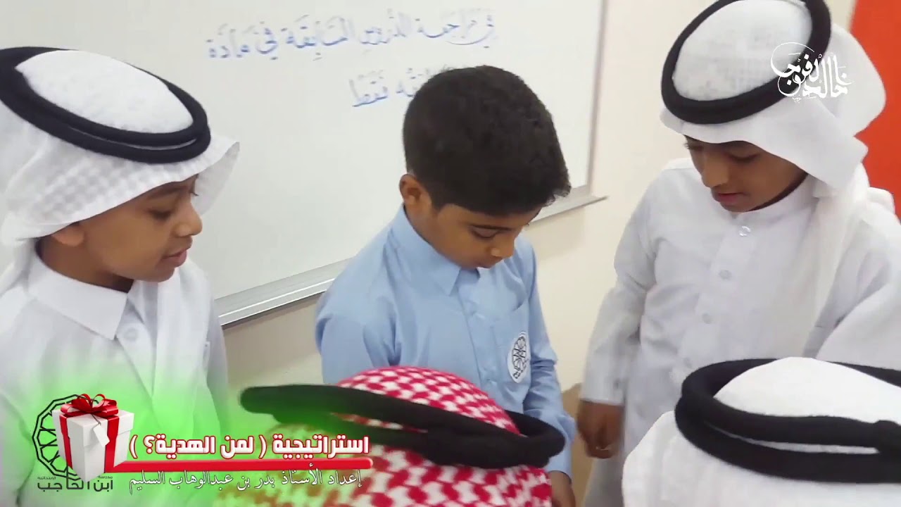استراتيجية ( لمن الهدية ؟ )  ( اختر من الاعدادات جودة HD)