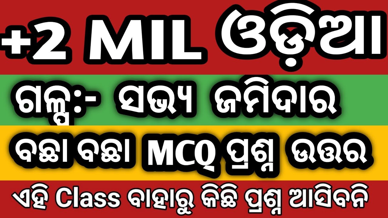 MIL Odia one shot mcq 
