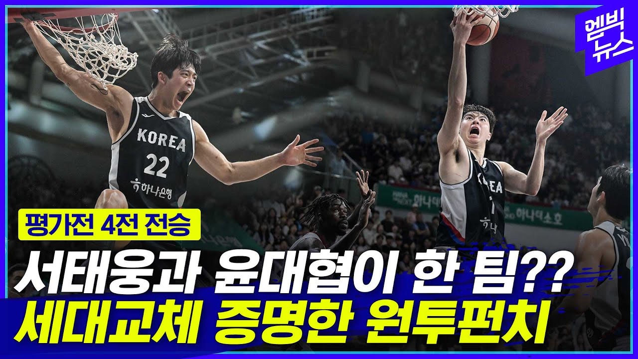 한국 남자농구가 확 달라짐!