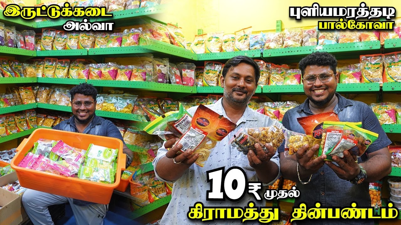 தமிழ் நாட்டையே இறக்கி வச்சிருக்கும் Gramathu Thinpandam | Cheapest Snacks Shop | Tamil Food Review