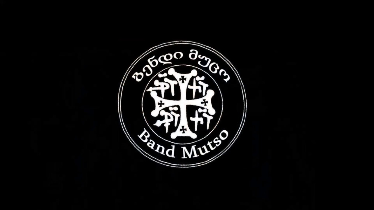 ბენდი მუცო - რაჭული / Band Mutso - Rachuli