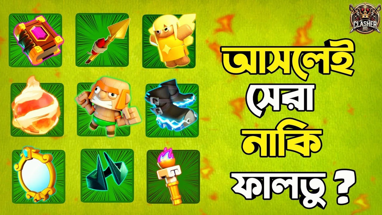 Hero Equipments কেনো সেরা? Best Hero Equipments in Clash of Clans বাংলা 