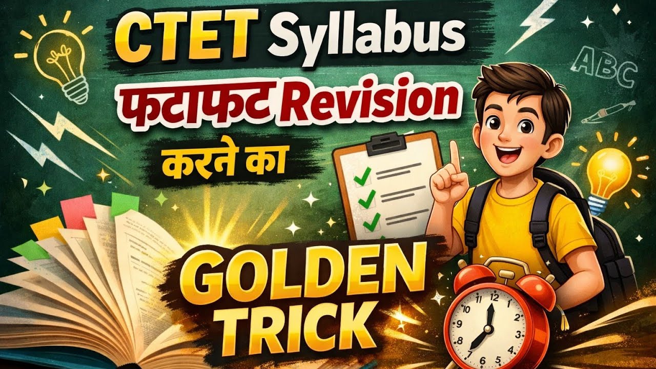 CTET Syllabus फटाफट Revision करने का Golden Trick | CTET 2026 