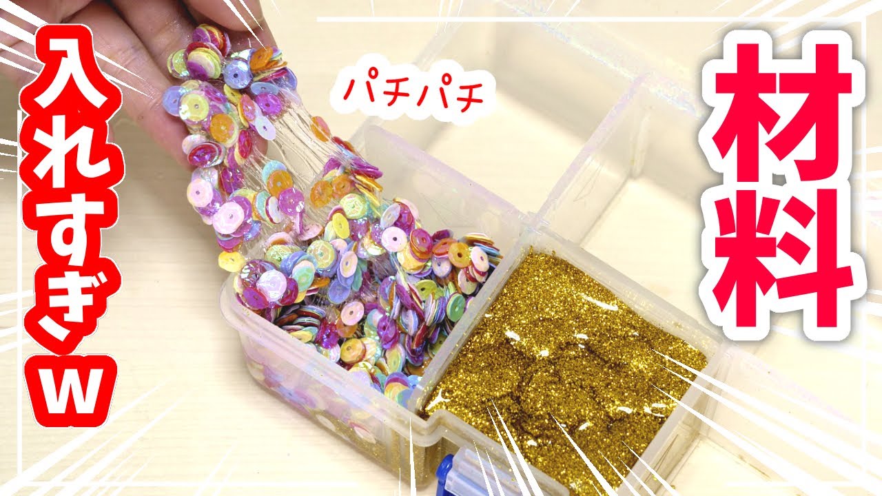 材料多すぎw 入れ過ぎパレット作っていくよ ~スパンコールでパチパチ音フェチしながら~