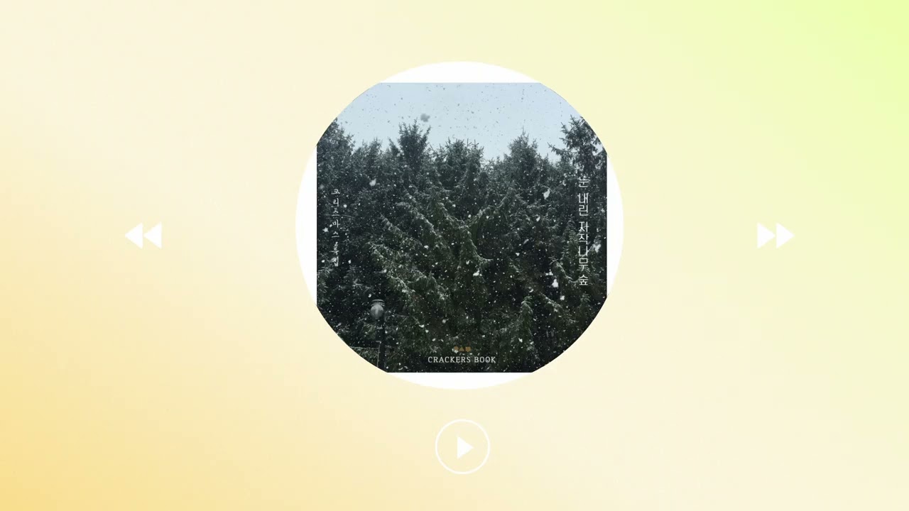 48화. [크리스마스특집] 눈 내린 자작나무 숲