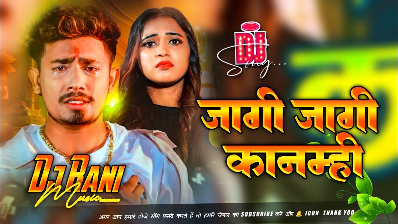 Jagi Jagi Kanamhi Ge Dj Song | Rahul Jadeja Ka Gana | Dj Maghi Sad | Dj Raushan Raja