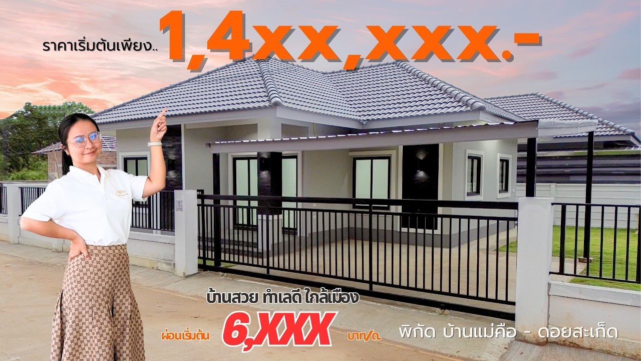 เปิดเฟสใหม่กับบ้านนอกโครงการ 🏡📌ราคาผ่อนสบาย ราคาเริ่มต้น 1.4X ลบ*🤩👏🏻🆓ฟรีดาวน์ ✨ห่างถนนหลัก 500 เมตร✨