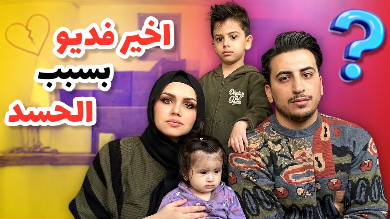 جاوبنه اقوى6 اسئلة تخص حياتنا الشخصية💔🙏